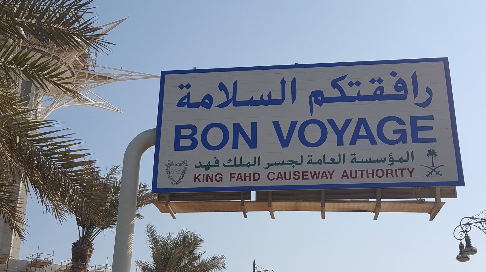 The King Fahd Causeway 3 The King Fahd Causeway 3