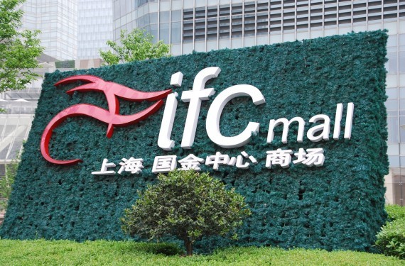 IFC mall (1) IFC mall (1)